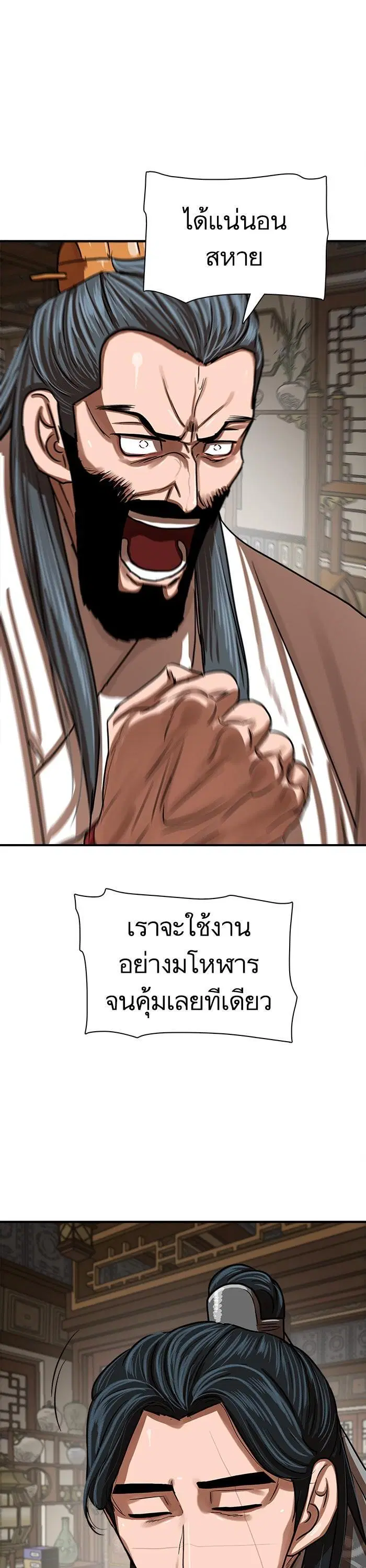 Escort Warrior ตอนที่ 214 หน้า 2