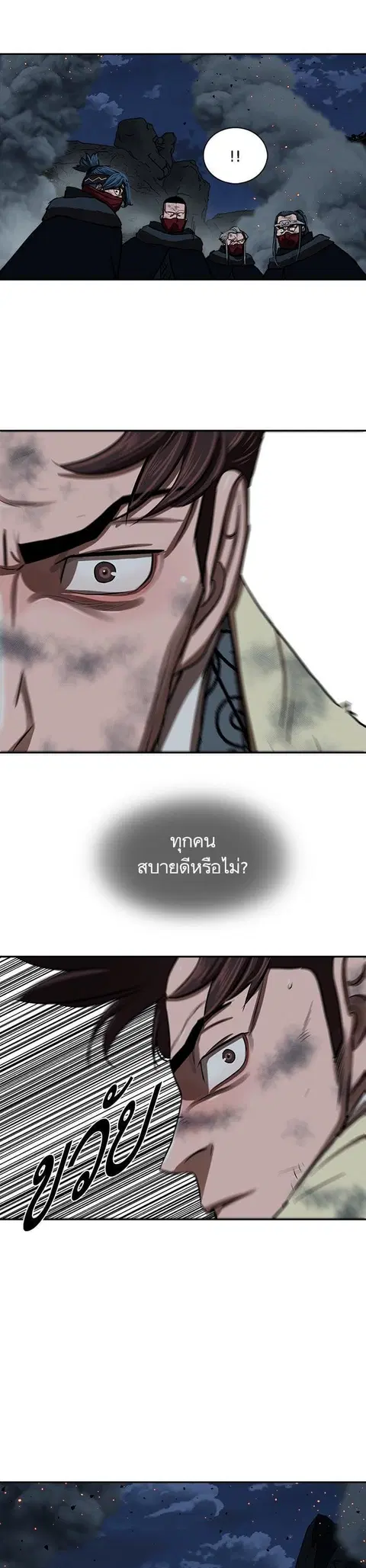 Escort Warrior ตอนที่ 229 หน้า 2