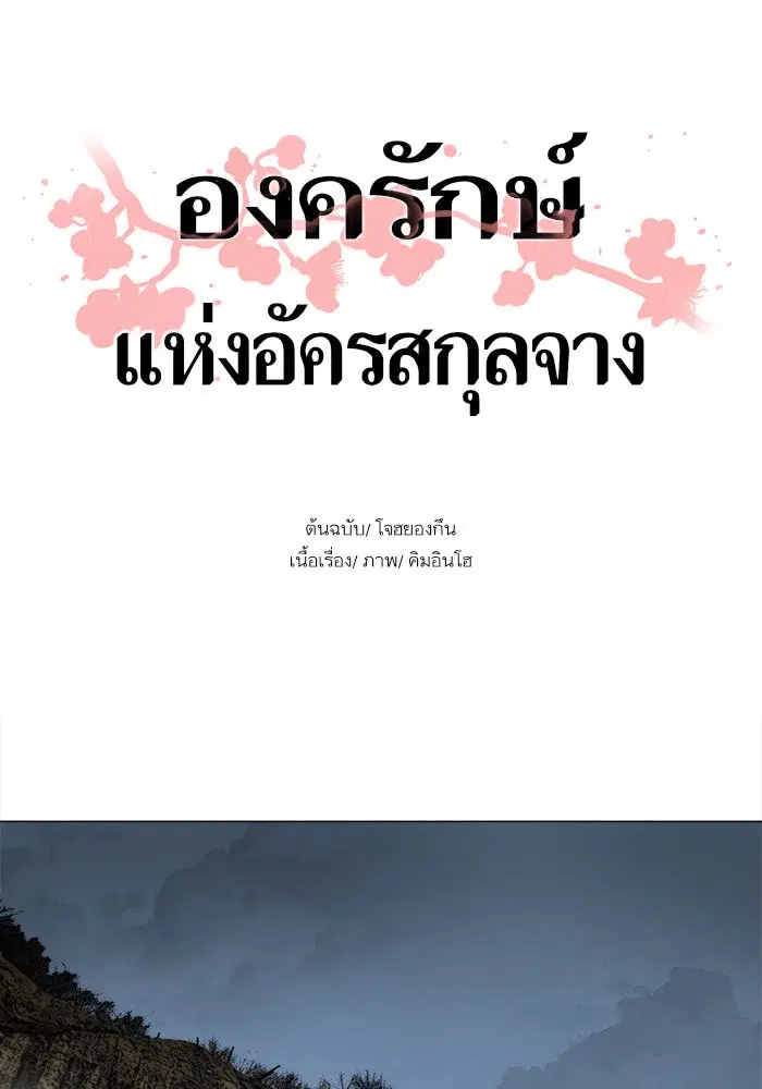 Escort Warrior ตอนที่ 23 หน้า 1