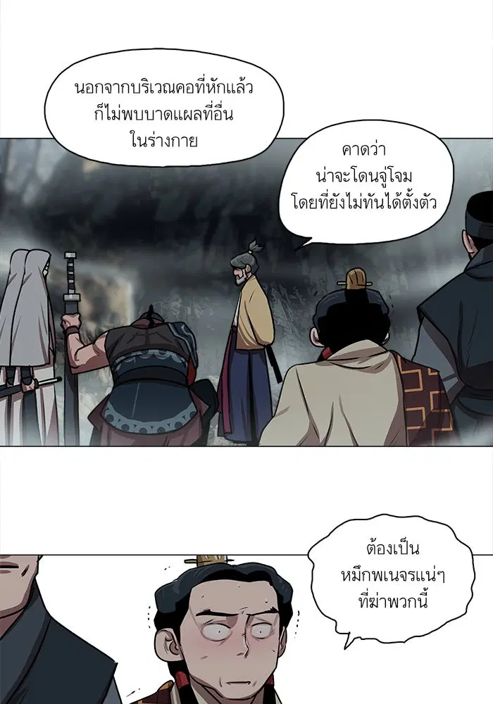 Escort Warrior ตอนที่ 23 หน้า 3
