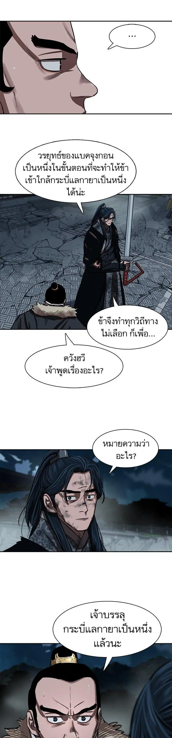 Escort Warrior ตอนที่ 230 หน้า 1