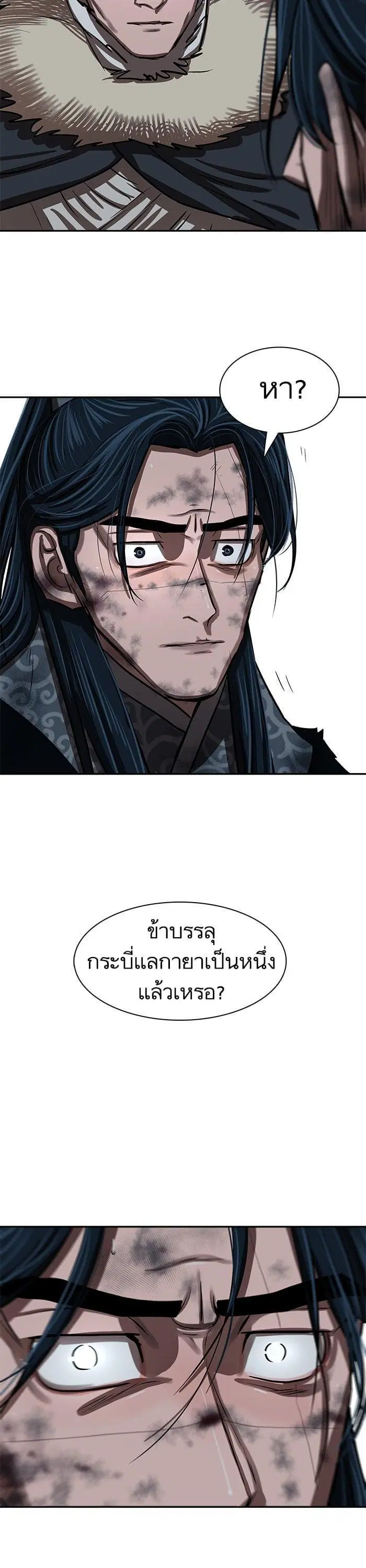 Escort Warrior ตอนที่ 230 หน้า 2