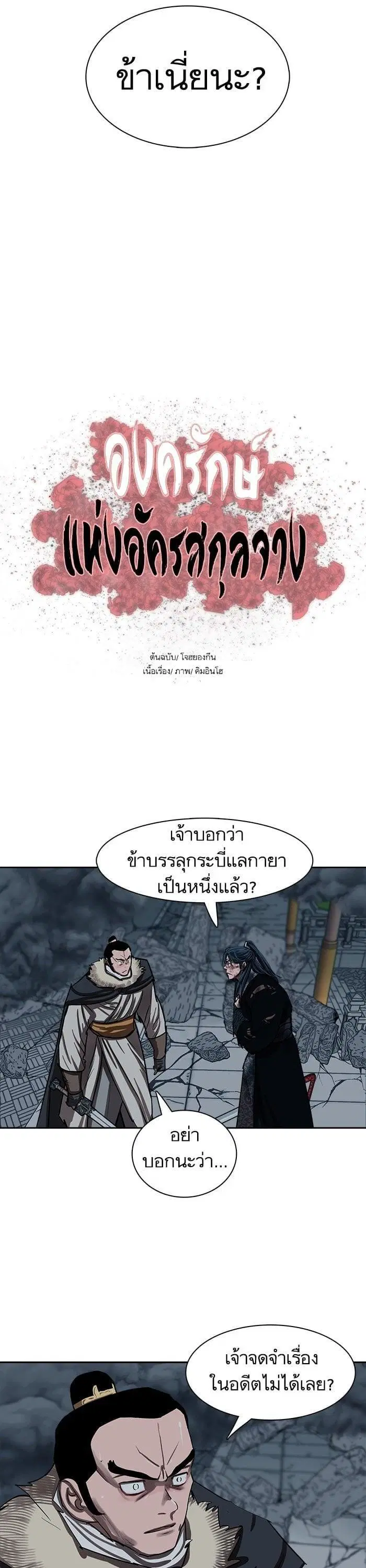 Escort Warrior ตอนที่ 230 หน้า 3