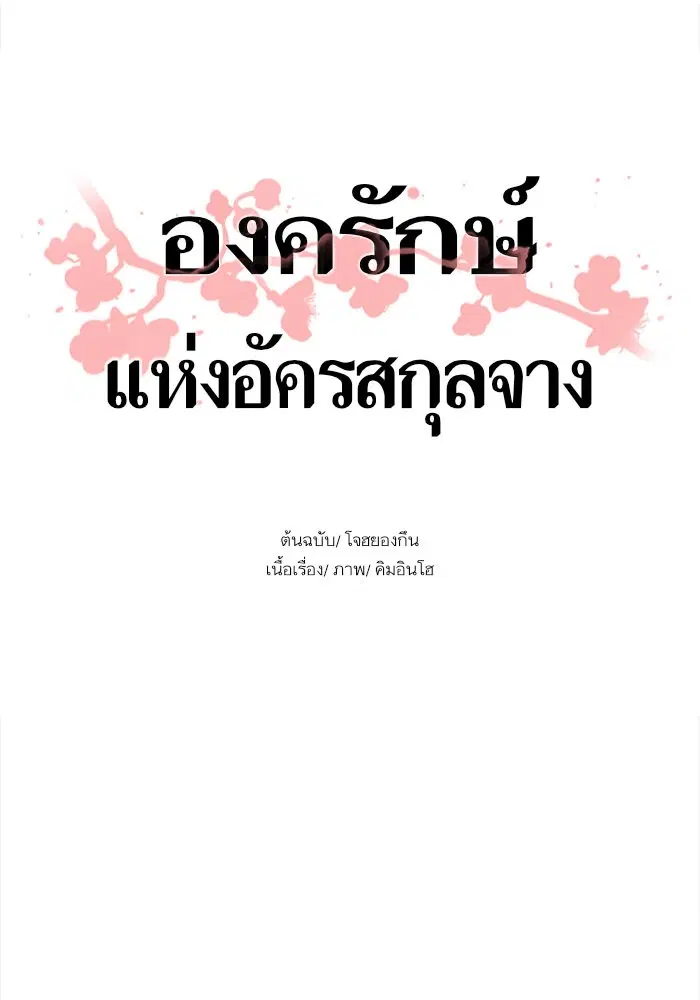 Escort Warrior ตอนที่ 24 หน้า 1