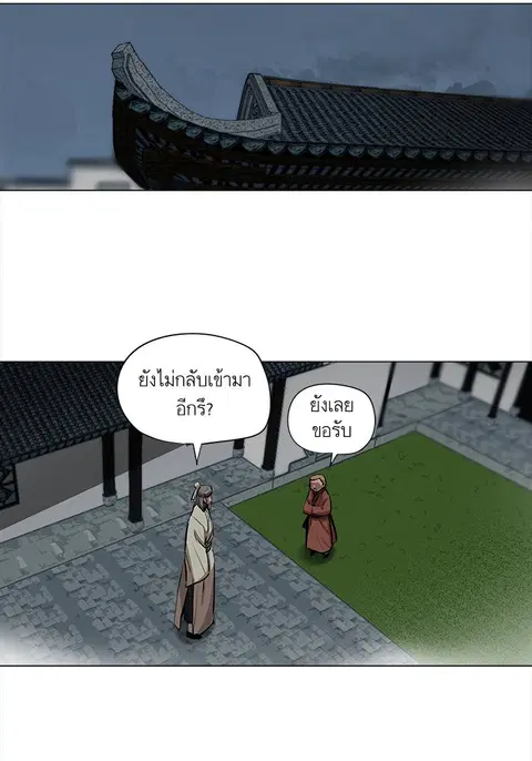Escort Warrior ตอนที่ 24 หน้า 2
