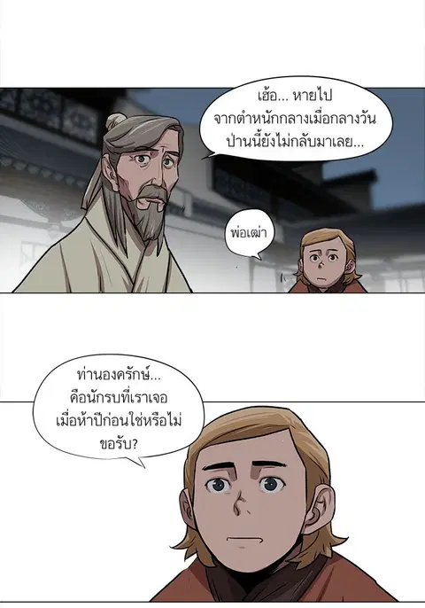 Escort Warrior ตอนที่ 24 หน้า 3