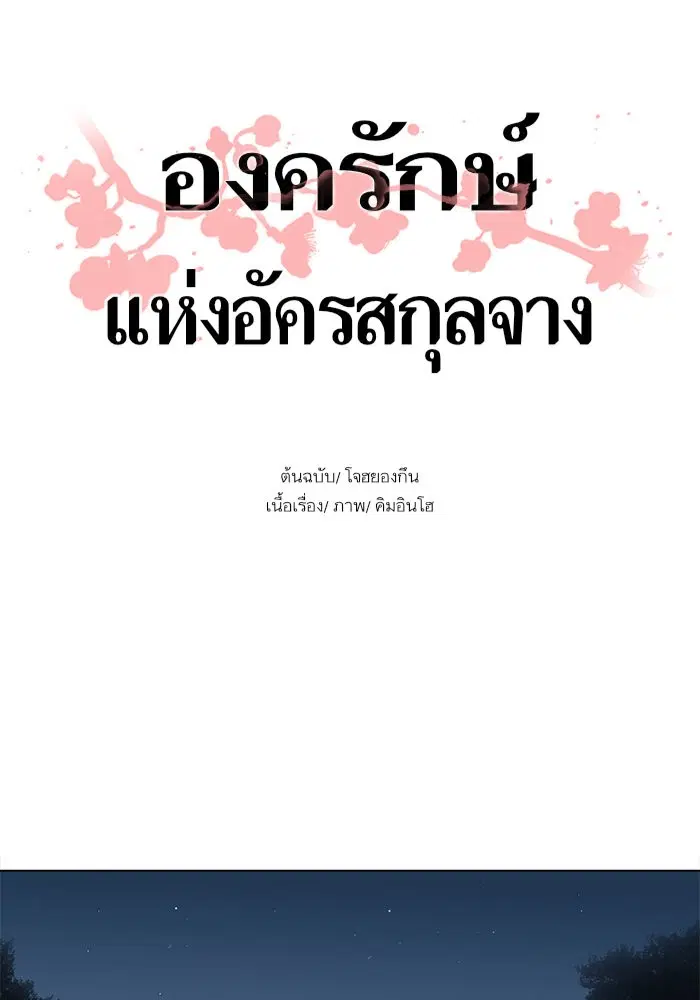 Escort Warrior ตอนที่ 25 หน้า 1