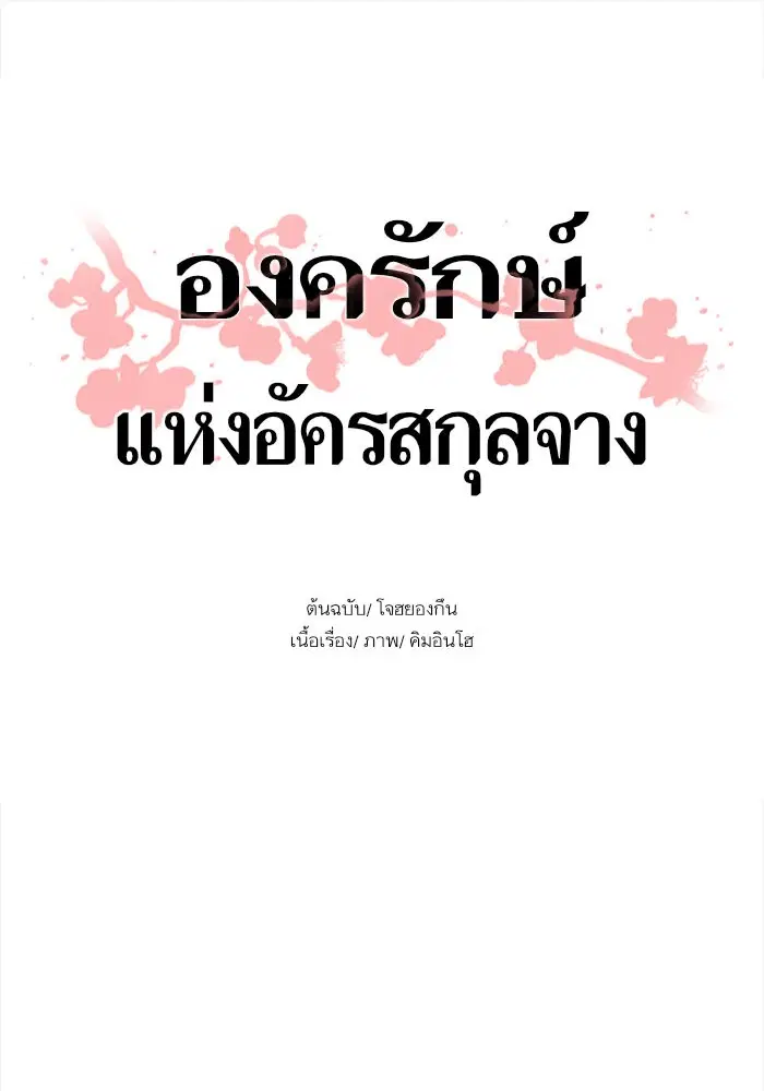 Escort Warrior ตอนที่ 26 หน้า 1