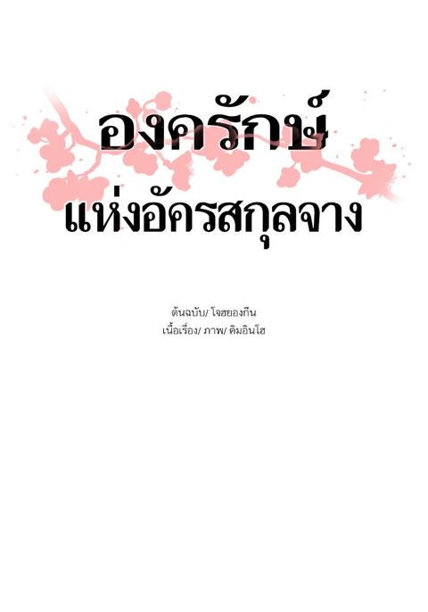 Escort Warrior ตอนที่ 27 หน้า 1