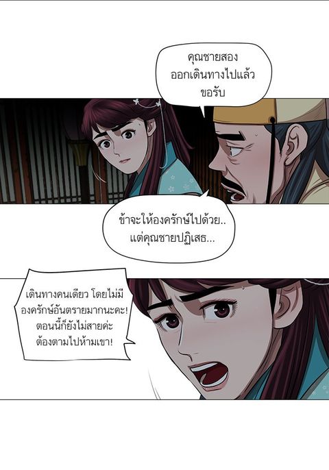 Escort Warrior ตอนที่ 27 หน้า 3