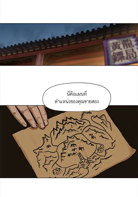 Escort Warrior ตอนที่ 29 หน้า 1