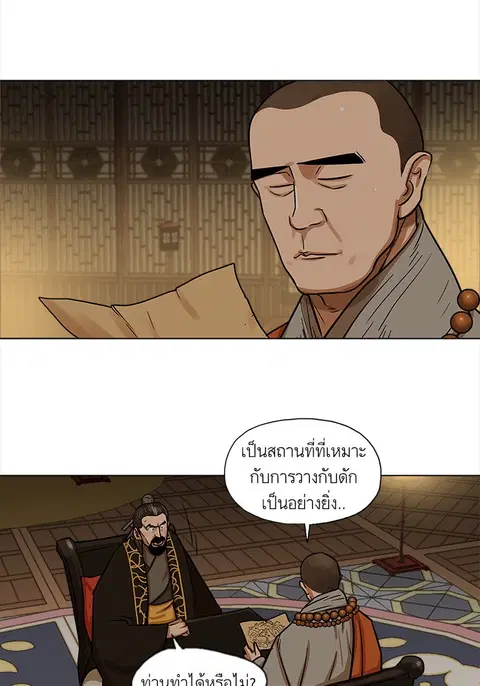 Escort Warrior ตอนที่ 29 หน้า 2