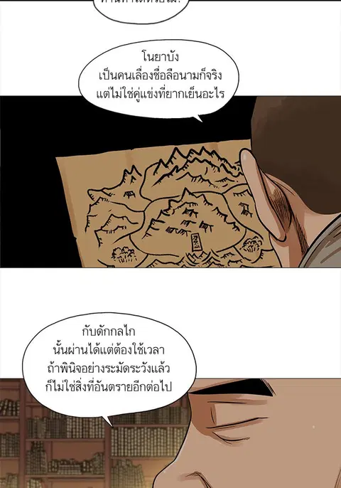 Escort Warrior ตอนที่ 29 หน้า 3