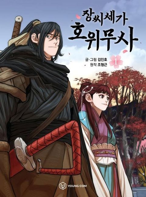 Escort Warrior ตอนที่ 3 หน้า 1