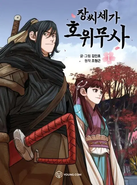 Escort Warrior ตอนที่ 3 หน้า 1