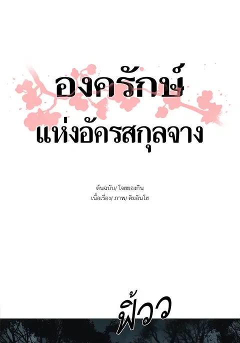 Escort Warrior ตอนที่ 30 หน้า 1