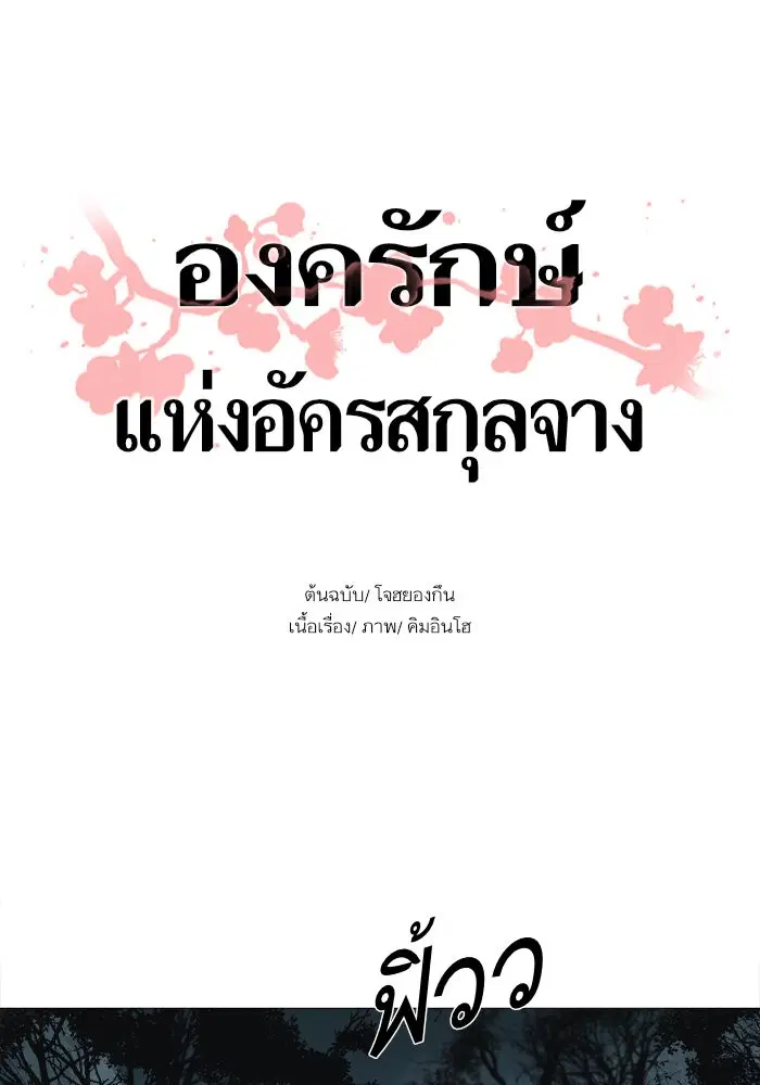 Escort Warrior ตอนที่ 30 หน้า 1