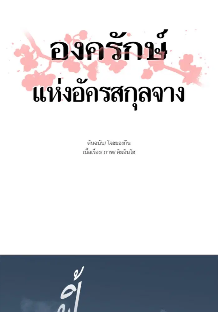 Escort Warrior ตอนที่ 31 หน้า 1