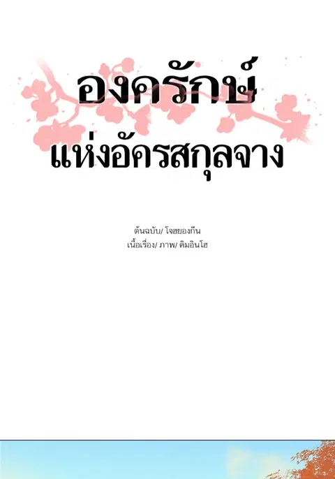 Escort Warrior ตอนที่ 33 หน้า 1