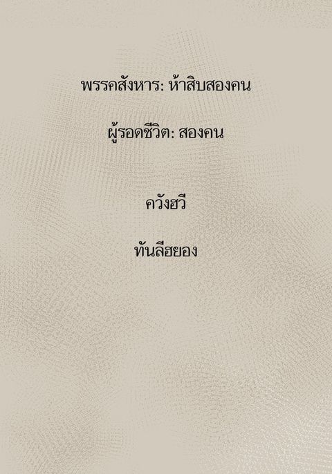 Escort Warrior ตอนที่ 34 หน้า 3