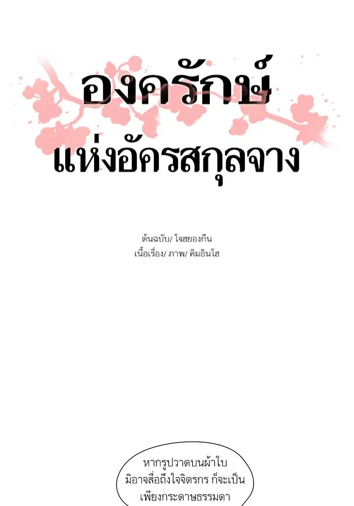 Escort Warrior ตอนที่ 35 หน้า 1