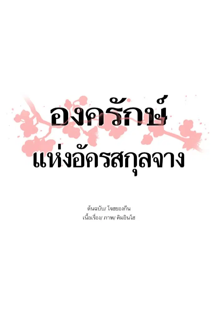 Escort Warrior ตอนที่ 36 หน้า 1