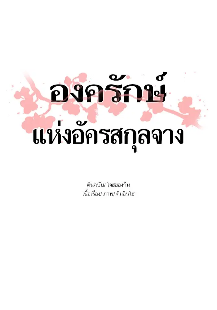Escort Warrior ตอนที่ 37 หน้า 1