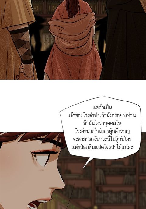Escort Warrior ตอนที่ 38 หน้า 2