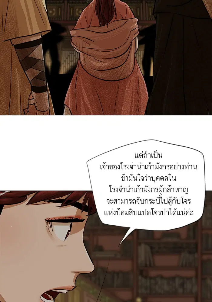 Escort Warrior ตอนที่ 38 หน้า 2