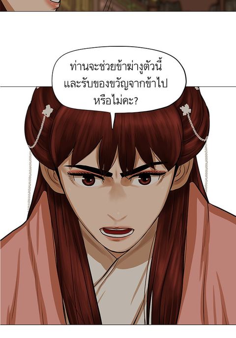 Escort Warrior ตอนที่ 38 หน้า 3