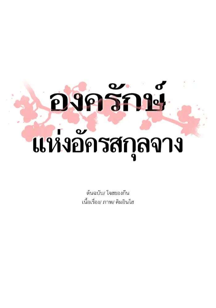 Escort Warrior ตอนที่ 39 หน้า 1