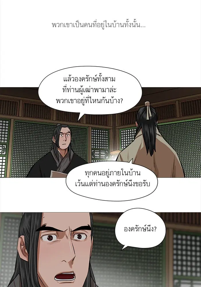 Escort Warrior ตอนที่ 41 หน้า 2