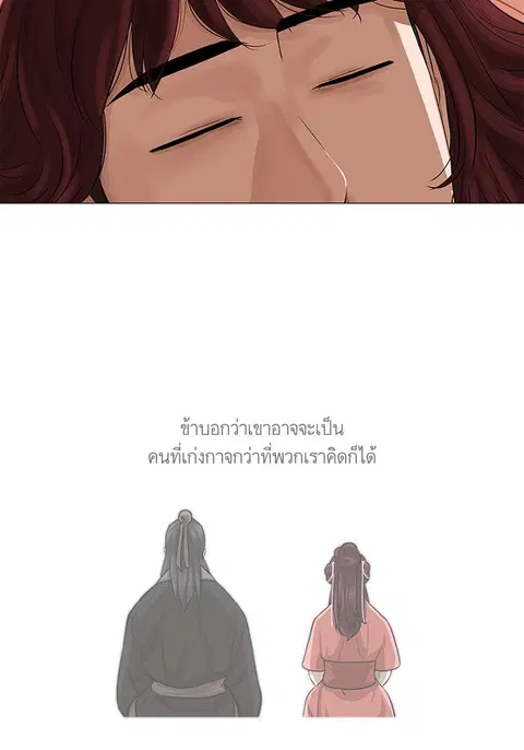 Escort Warrior ตอนที่ 42 หน้า 2