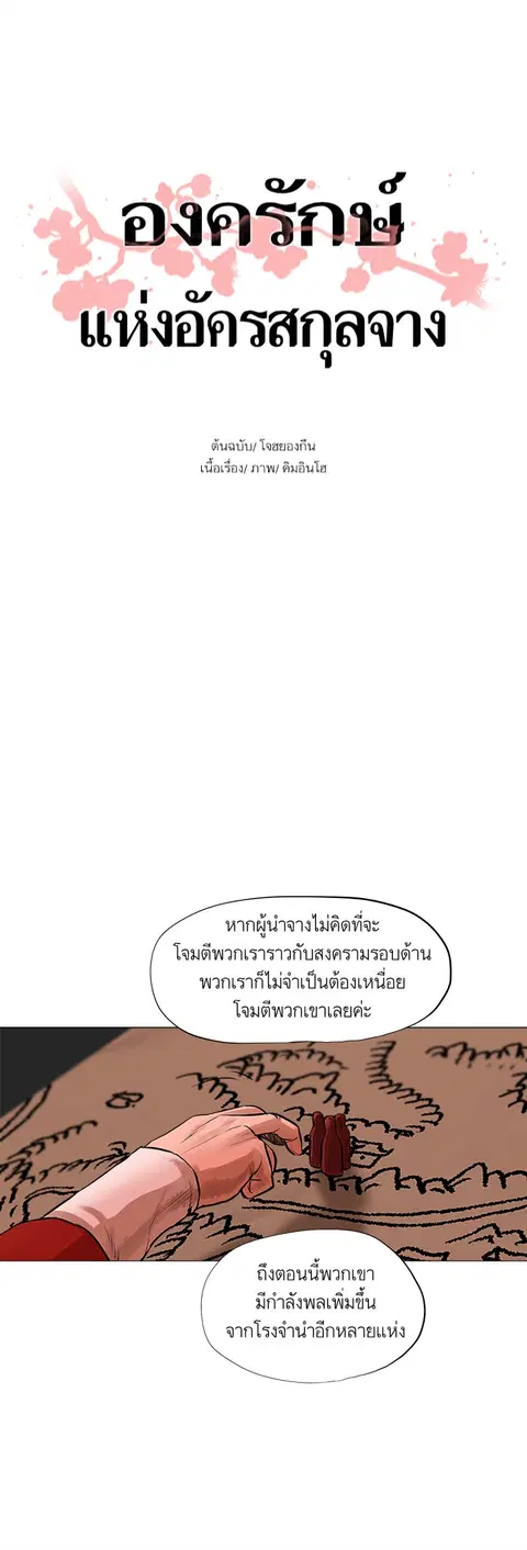Escort Warrior ตอนที่ 43 หน้า 1