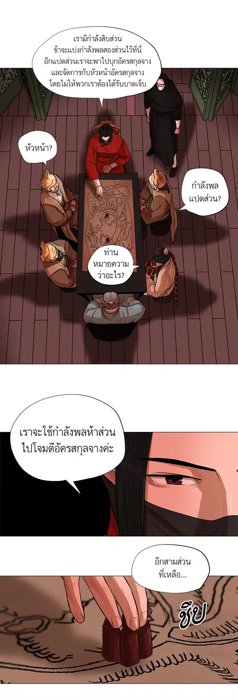 Escort Warrior ตอนที่ 43 หน้า 2