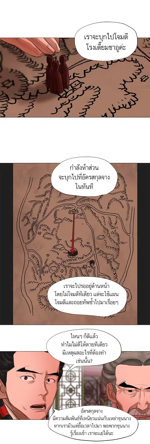 Escort Warrior ตอนที่ 43 หน้า 3