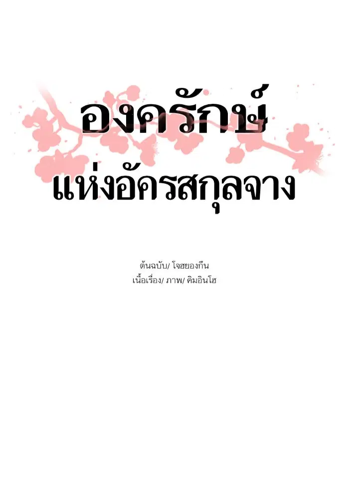 Escort Warrior ตอนที่ 44 หน้า 1