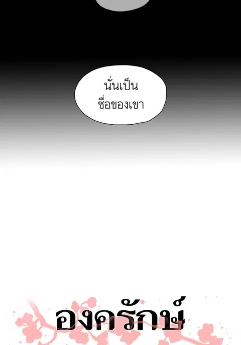 Escort Warrior ตอนที่ 45 หน้า 3
