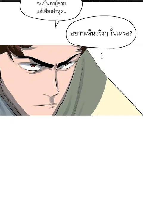 Escort Warrior ตอนที่ 46 หน้า 2