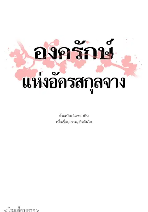 Escort Warrior ตอนที่ 48 หน้า 1