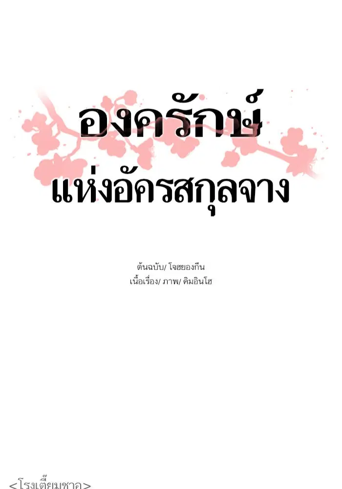 Escort Warrior ตอนที่ 48 หน้า 1