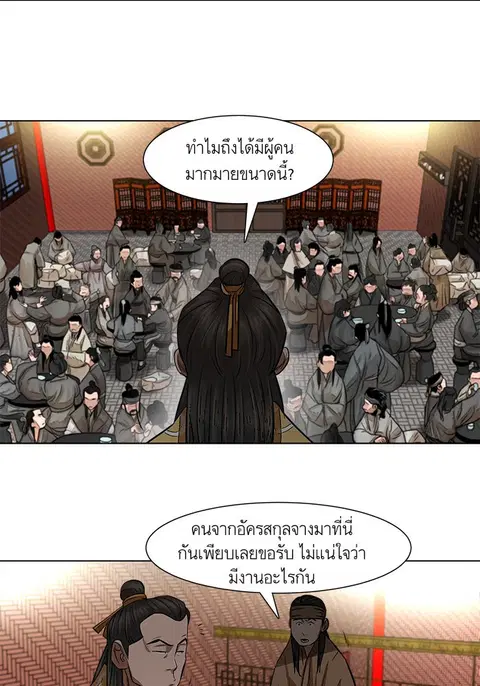 Escort Warrior ตอนที่ 48 หน้า 3