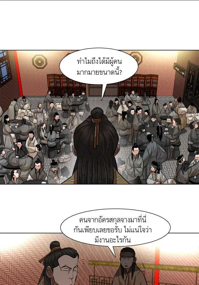 Escort Warrior ตอนที่ 48 หน้า 3