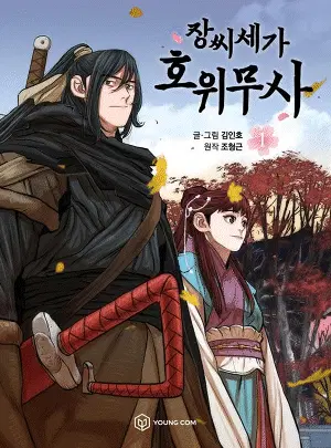 Escort Warrior ตอนที่ 5 หน้า 1