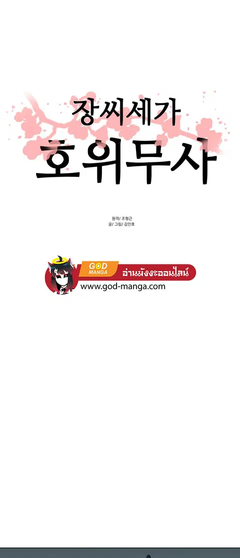 Escort Warrior ตอนที่ 50 หน้า 1