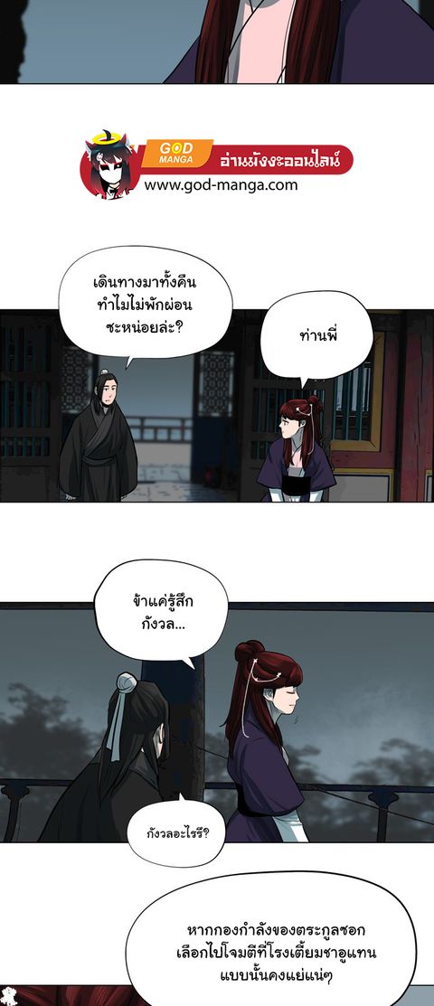 Escort Warrior ตอนที่ 50 หน้า 3