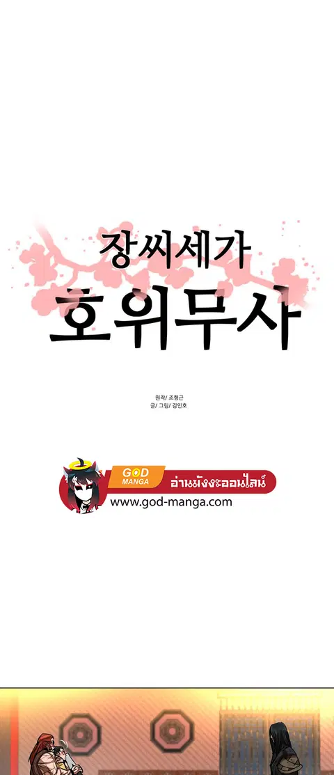 Escort Warrior ตอนที่ 51 หน้า 1