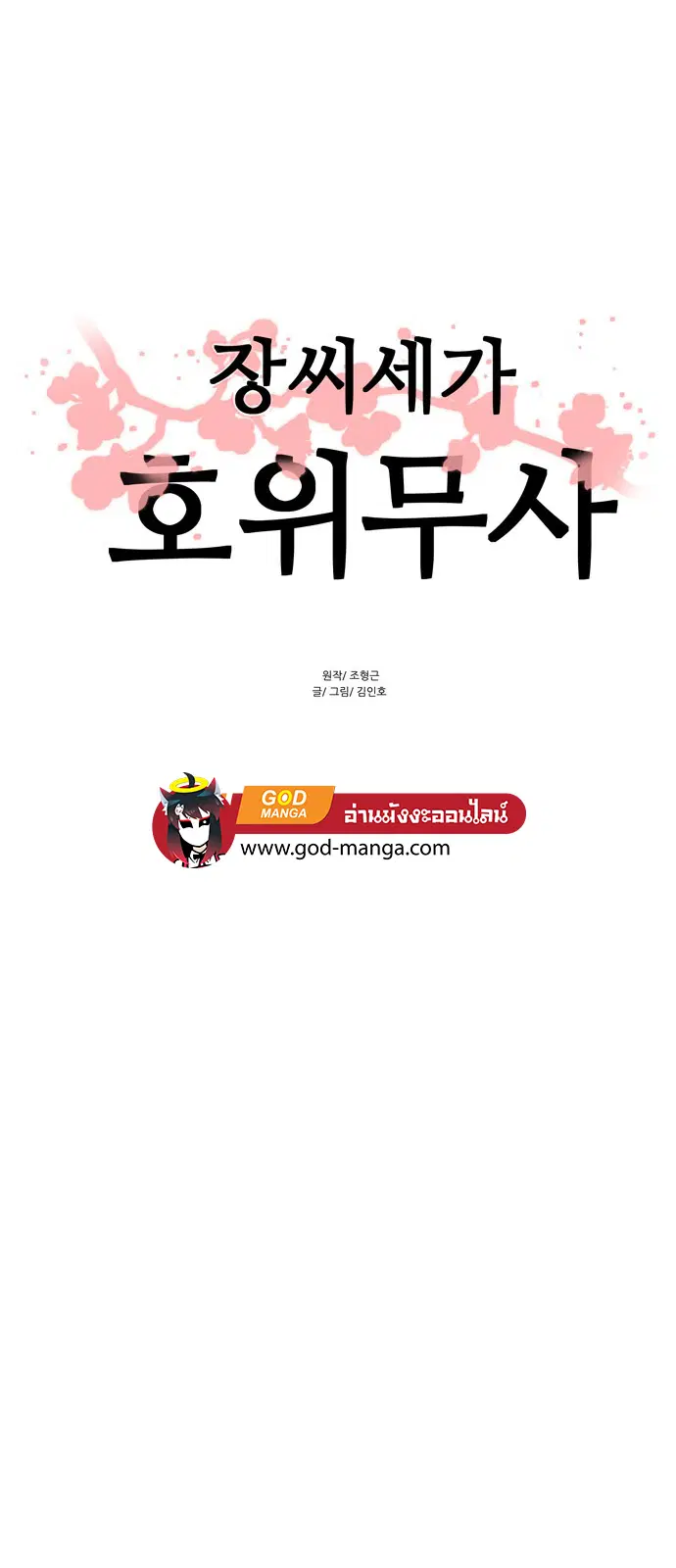 Escort Warrior ตอนที่ 52 หน้า 1