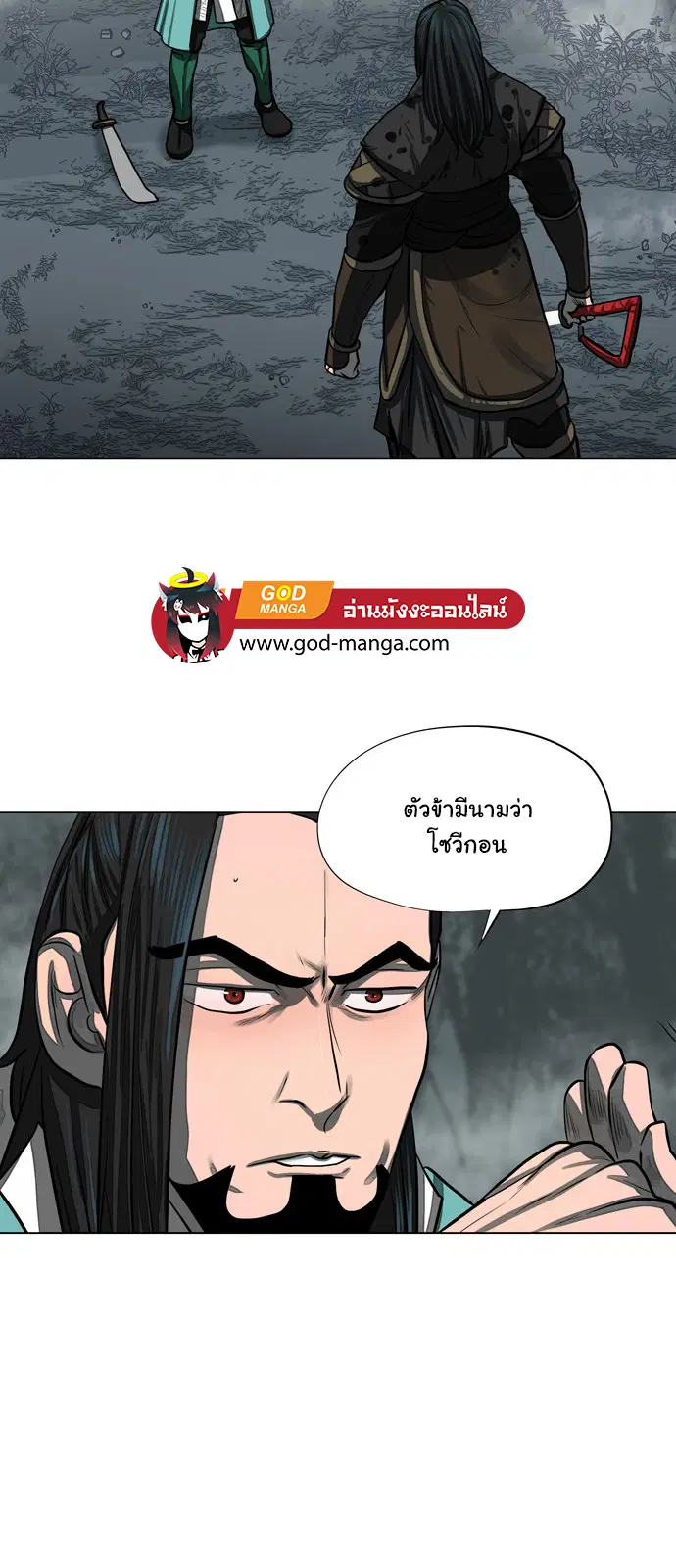 Escort Warrior ตอนที่ 52 หน้า 3