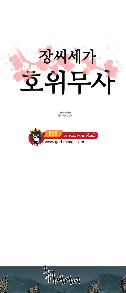 Escort Warrior ตอนที่ 53 หน้า 1